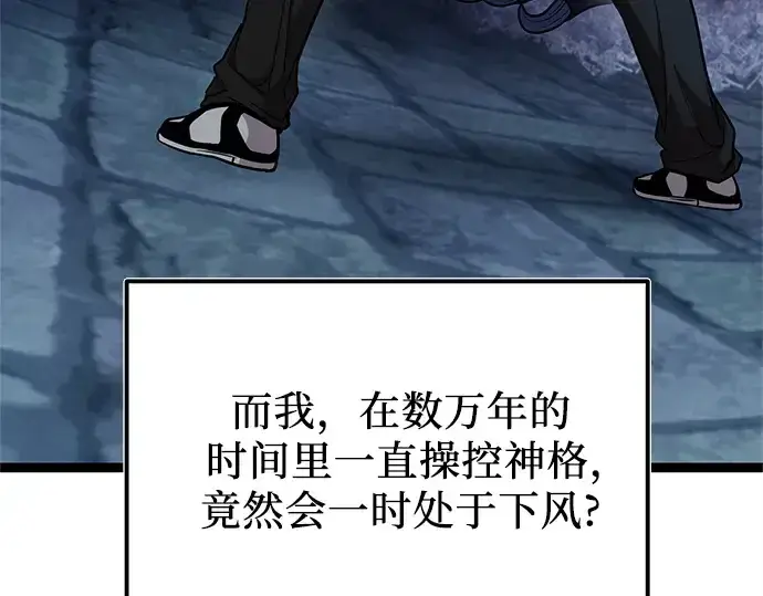 漫画《入手神话级专属装备》第174话第164张图