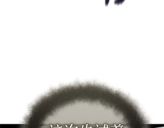 漫画《入手神话级专属装备》第174话第178张图