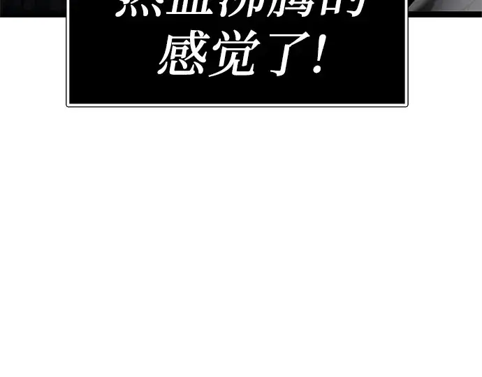 漫画《入手神话级专属装备》第174话第183张图