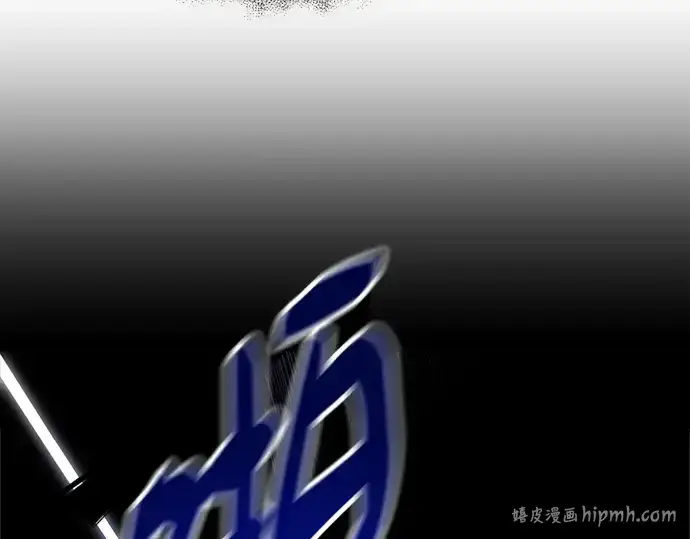漫画《入手神话级专属装备》第174话第208张图