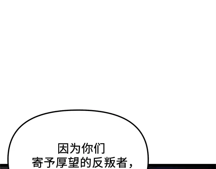 漫画《入手神话级专属装备》第174话第233张图