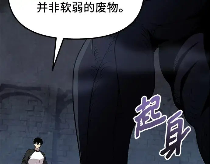 漫画《入手神话级专属装备》第174话第234张图