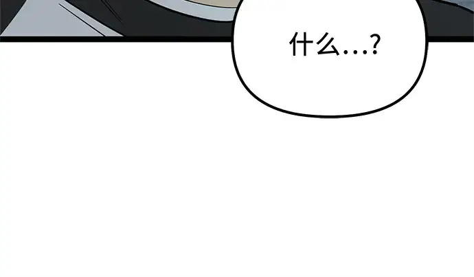 漫画《入手神话级专属装备》第174话第239张图