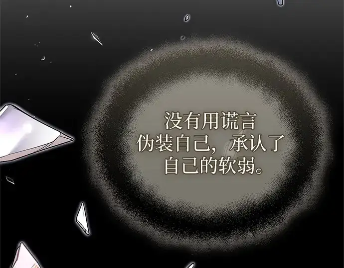 漫画《入手神话级专属装备》第174话第244张图
