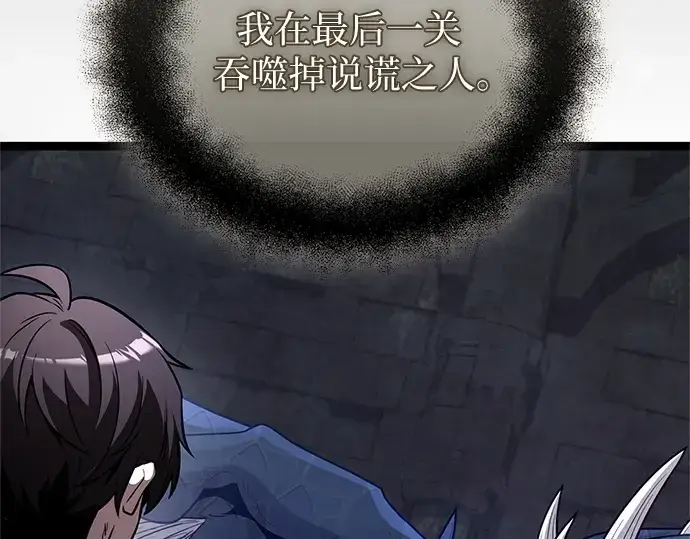 漫画《入手神话级专属装备》第174话第249张图