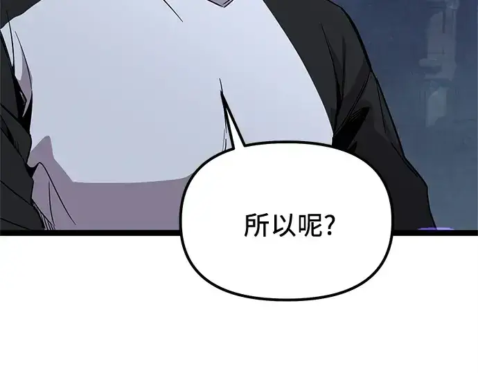 漫画《入手神话级专属装备》第174话第255张图
