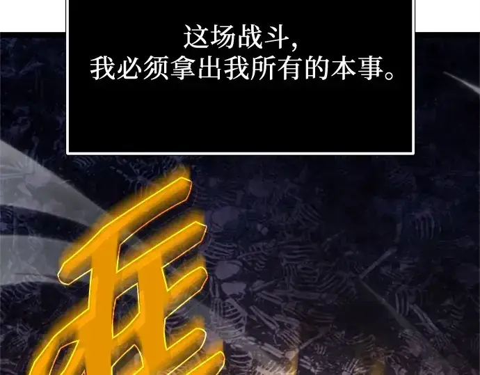 漫画《入手神话级专属装备》第174话第26张图