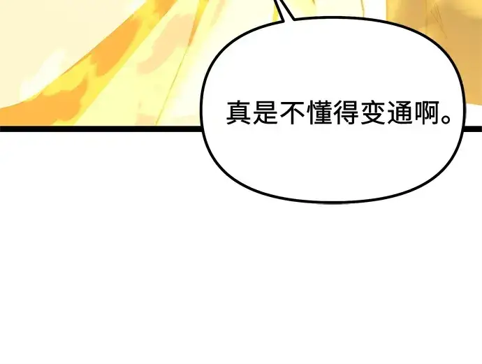 漫画《入手神话级专属装备》第174话第261张图