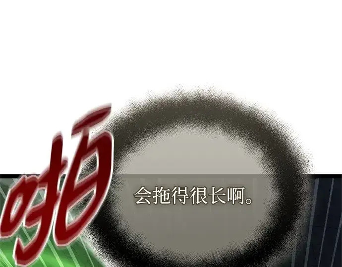 漫画《入手神话级专属装备》第174话第37张图