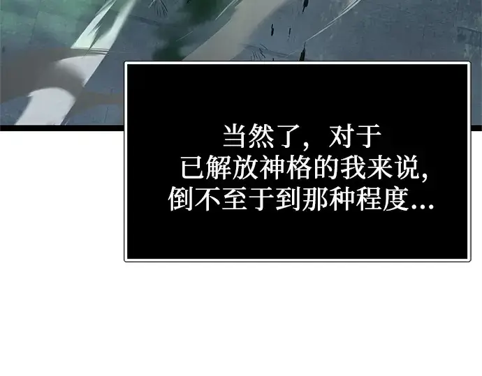 漫画《入手神话级专属装备》第174话第47张图