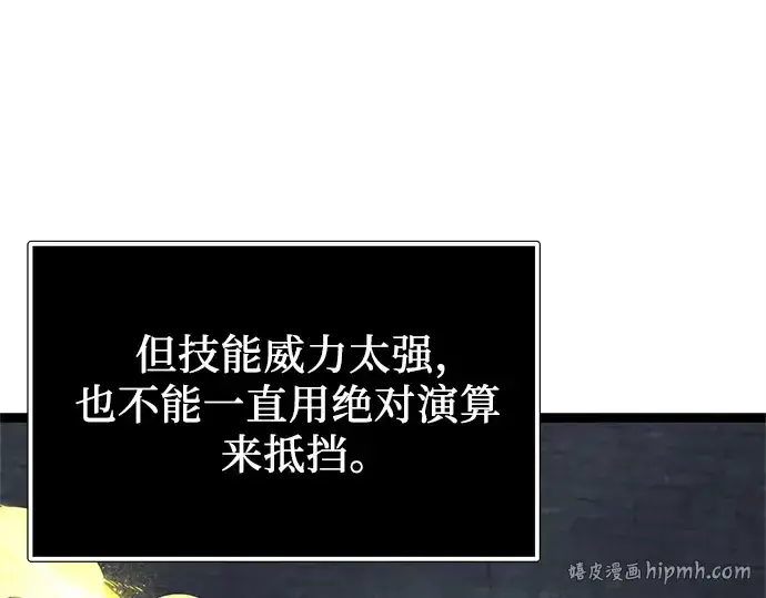 漫画《入手神话级专属装备》第174话第48张图