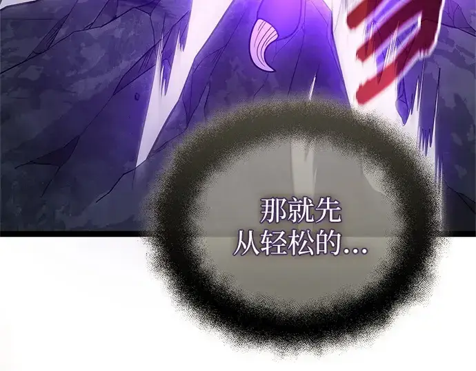 漫画《入手神话级专属装备》第174话第5张图