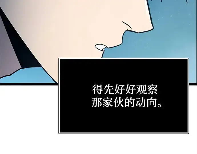 漫画《入手神话级专属装备》第174话第53张图