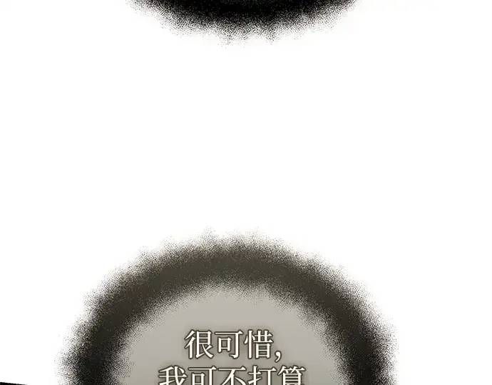漫画《入手神话级专属装备》第174话第65张图