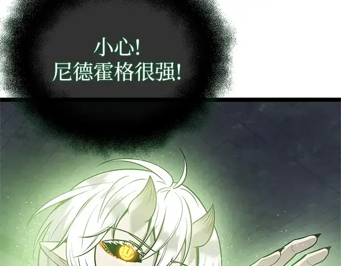 漫画《入手神话级专属装备》第174话第69张图