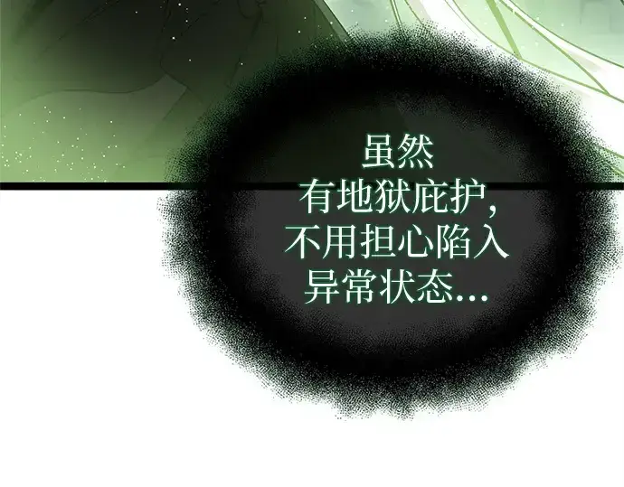 漫画《入手神话级专属装备》第174话第71张图