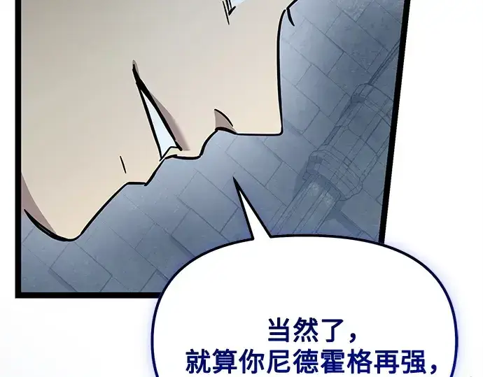 漫画《入手神话级专属装备》第174话第93张图