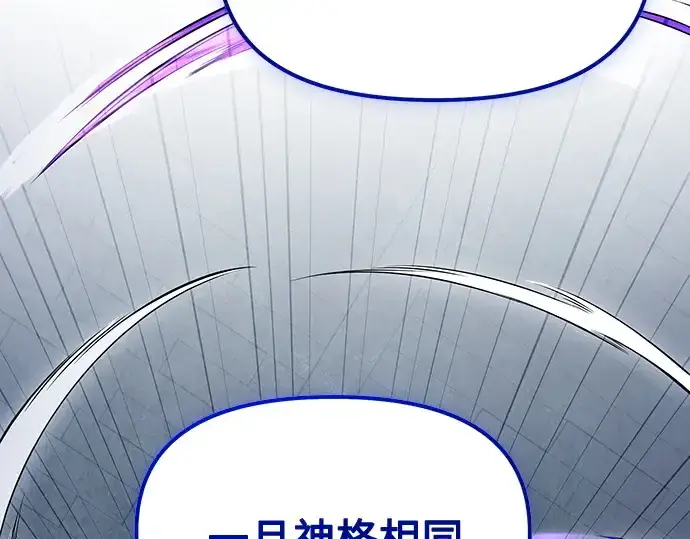 漫画《入手神话级专属装备》第174话第94张图