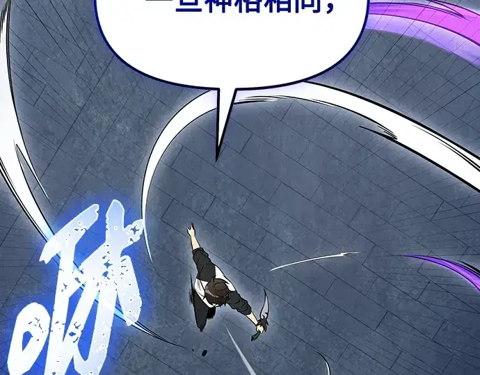 漫画《入手神话级专属装备》第174话第95张图
