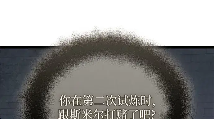 漫画《入手神话级专属装备》第175话第100张图