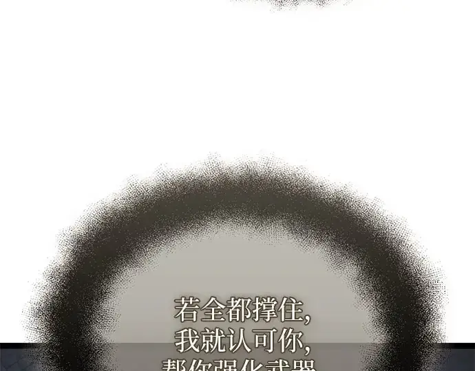 漫画《入手神话级专属装备》第175话第111张图