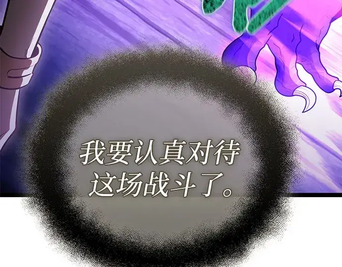 漫画《入手神话级专属装备》第175话第13张图