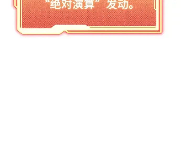 漫画《入手神话级专属装备》第175话第141张图