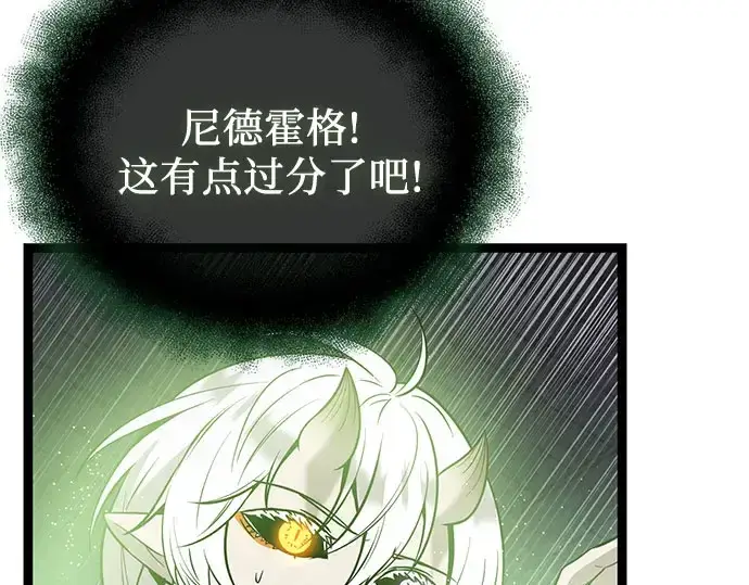 漫画《入手神话级专属装备》第175话第15张图