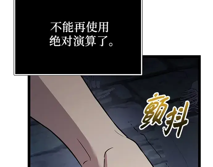 漫画《入手神话级专属装备》第175话第155张图