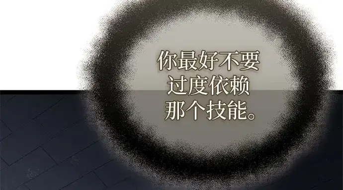 漫画《入手神话级专属装备》第175话第162张图