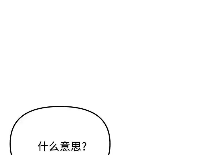 漫画《入手神话级专属装备》第175话第165张图