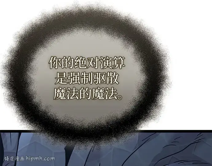 漫画《入手神话级专属装备》第175话第168张图