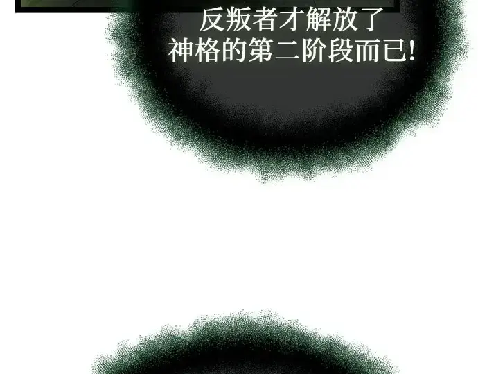 漫画《入手神话级专属装备》第175话第17张图