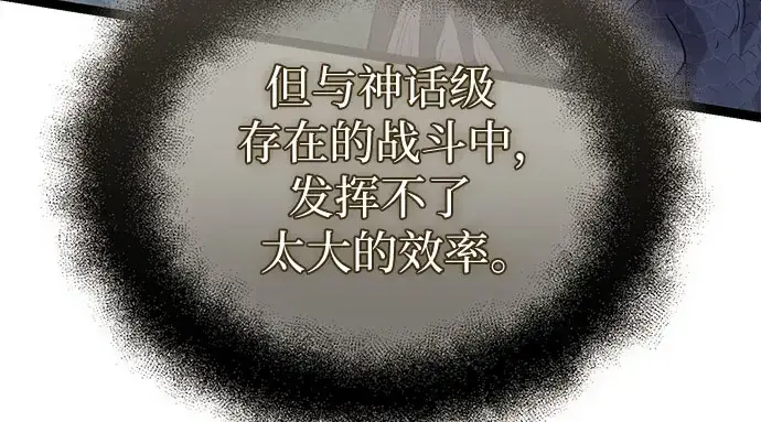 漫画《入手神话级专属装备》第175话第174张图