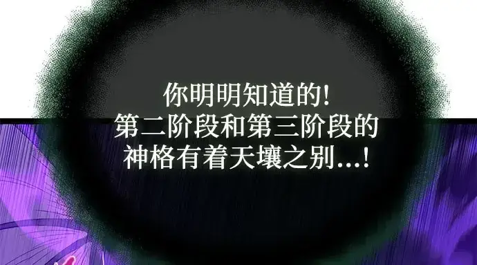 漫画《入手神话级专属装备》第175话第18张图