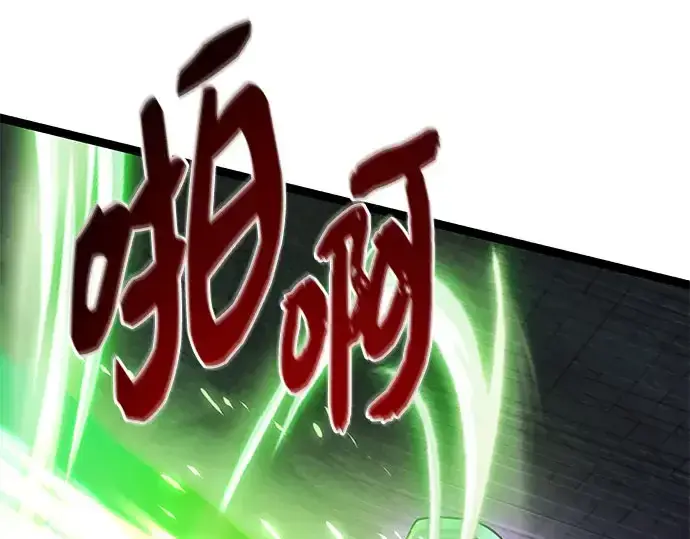 漫画《入手神话级专属装备》第175话第183张图