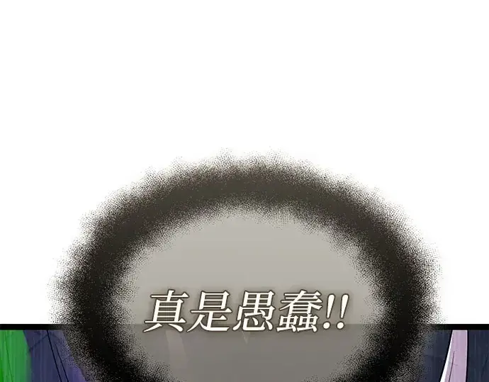 漫画《入手神话级专属装备》第175话第204张图
