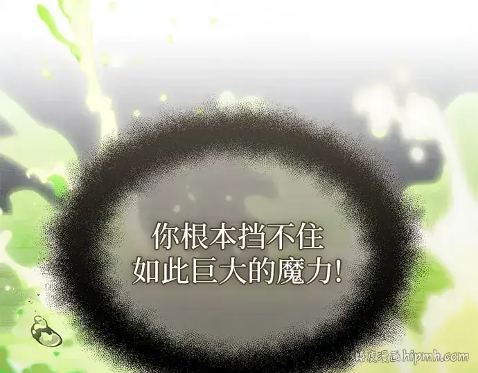 漫画《入手神话级专属装备》第175话第208张图