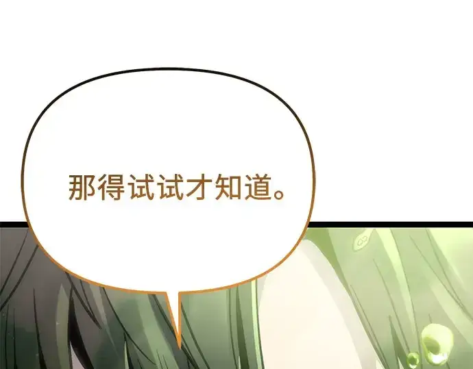 漫画《入手神话级专属装备》第175话第213张图