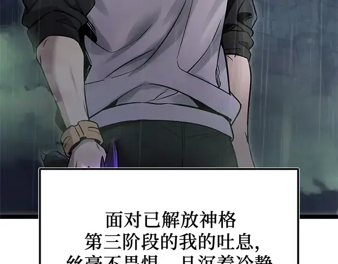 漫画《入手神话级专属装备》第175话第247张图