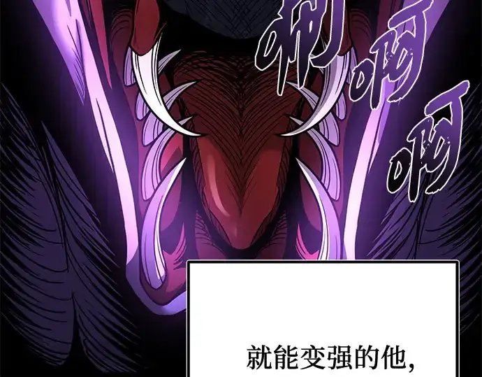 漫画《入手神话级专属装备》第175话第255张图