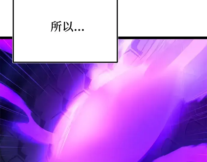 漫画《入手神话级专属装备》第175话第261张图