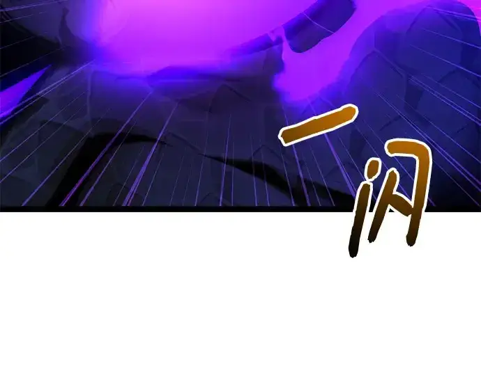 漫画《入手神话级专属装备》第175话第262张图