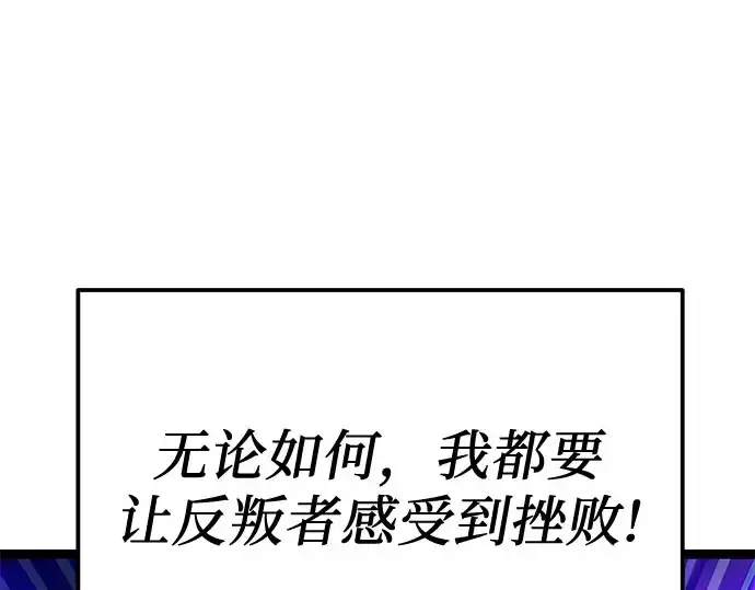 漫画《入手神话级专属装备》第175话第274张图