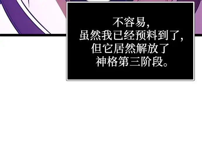 漫画《入手神话级专属装备》第175话第33张图