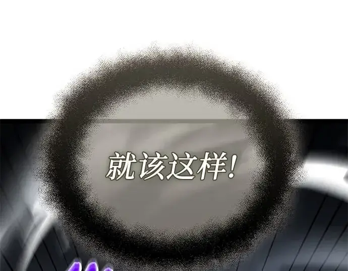 漫画《入手神话级专属装备》第175话第43张图
