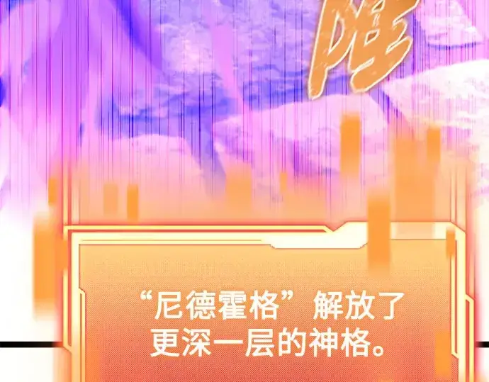 漫画《入手神话级专属装备》第175话第7张图