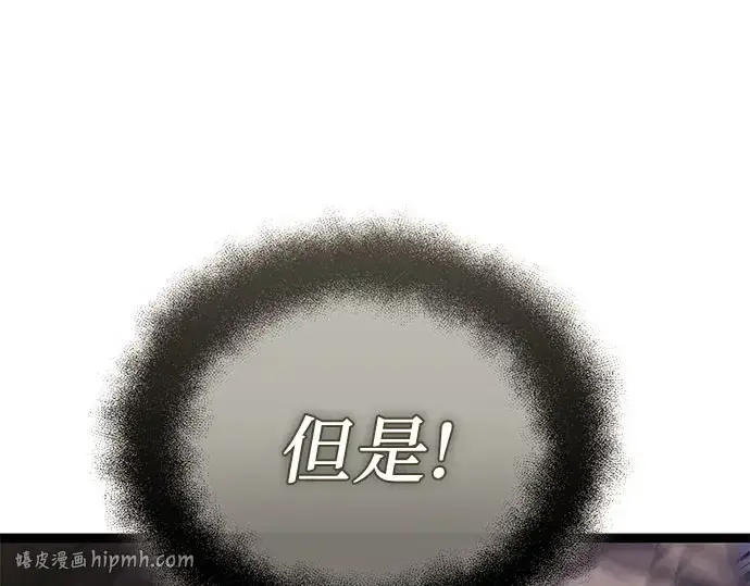 漫画《入手神话级专属装备》第175话第72张图