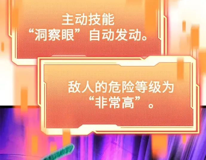 漫画《入手神话级专属装备》第175话第9张图