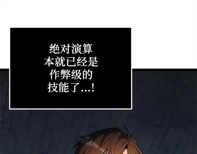 《入手神话级专属装备》第176话图143